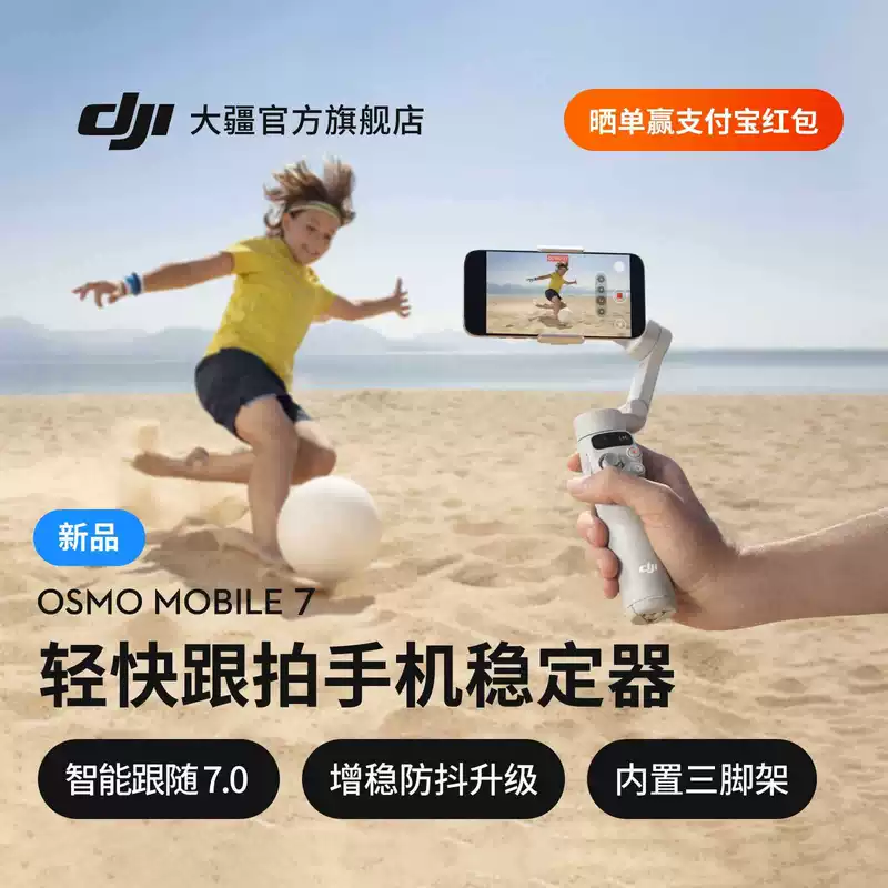 DJI Osmo Mobile 7 легкий стабилизатор следящий за телефоном OM умная слежка антишум селфи