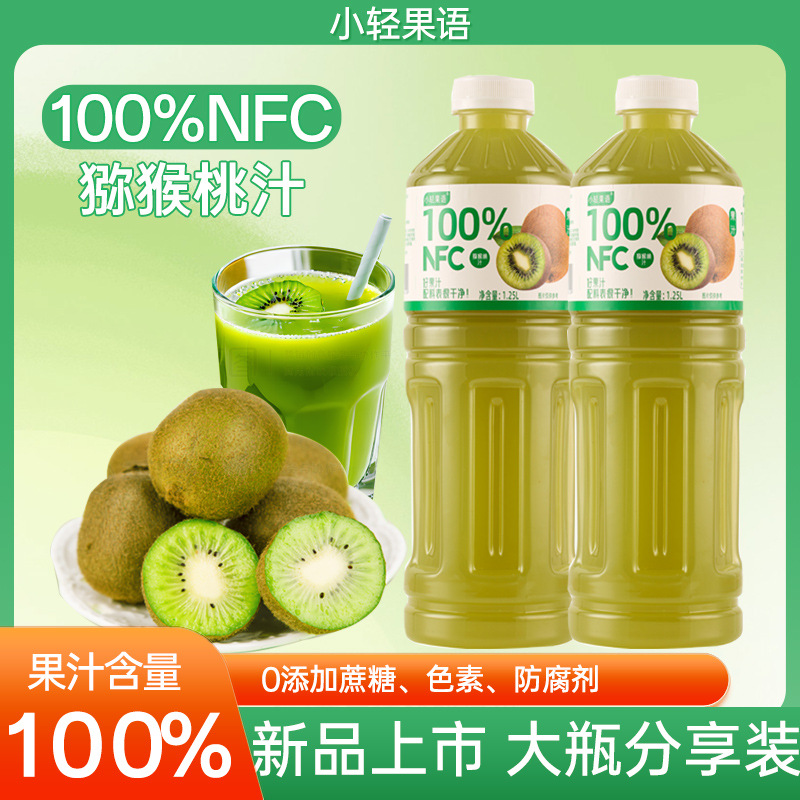 【厂家直销】猕猴桃汁1250ml*2大瓶装清新酸甜聚餐常备饮品