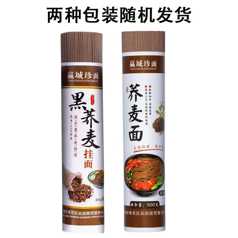 荞麦面条批发干挂面黑健身粗粮全麦代餐主食早餐龙须面整箱批发|undefined