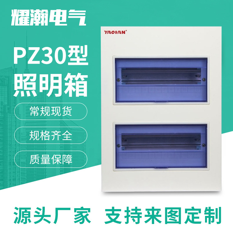 厂家供应梅兰型强电箱 铁底小电箱24回路配电箱双排PZ30型照明箱