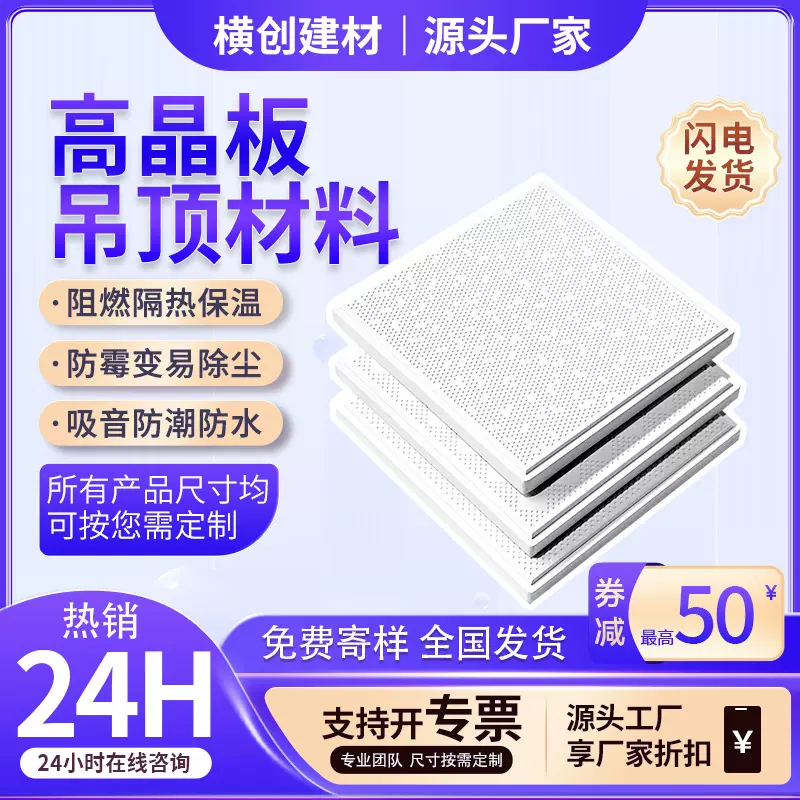 吸音吊顶防潮高晶石膏板厂家批发 吊顶高晶板 室内装修吊顶天花板