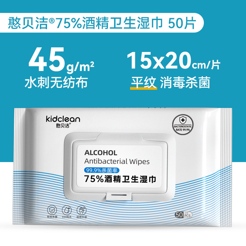 酒精湿巾75%大包医用级10抽一次性清洁家用大量批发消毒湿巾工厂|undefined