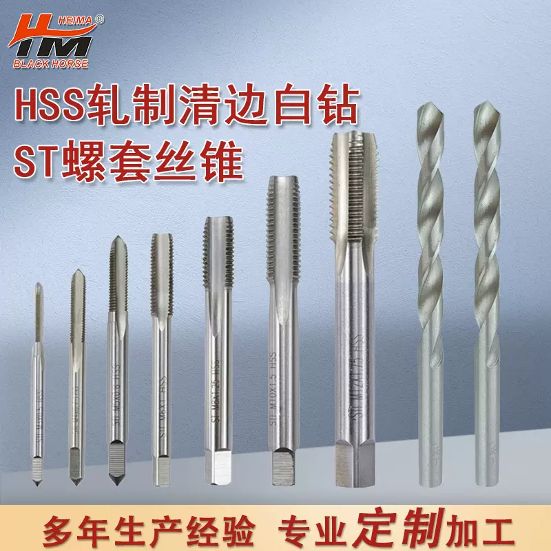 厂家直供现货HSS轧制白色清边钻ST螺套直槽丝锥高速钢直柄麻花钻