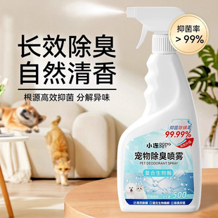 Small frozen deodorant spray cat dog cat litter deodorant biological enzyme deodorant indoor pet disinfectant