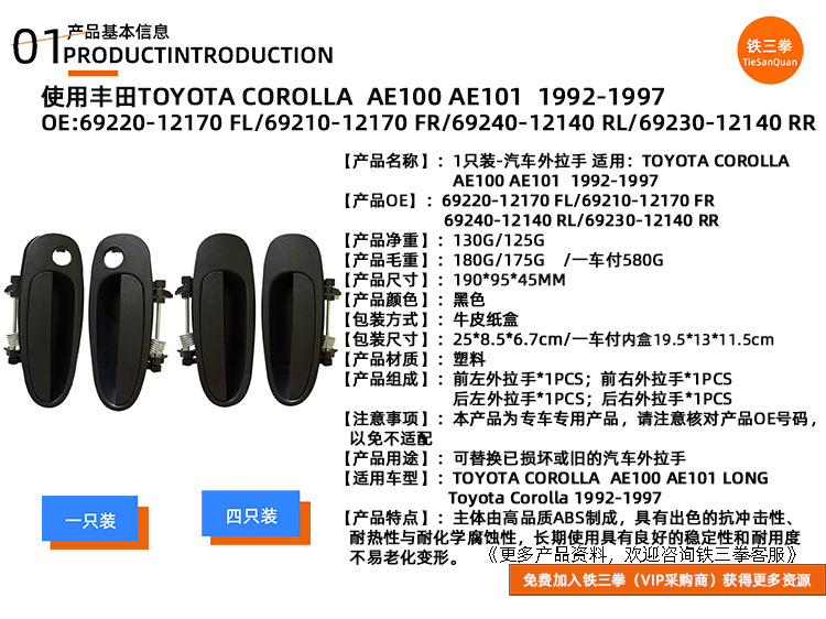 Use Corolla handle 69220-12170 69210-12170 69240-12140 6923012140