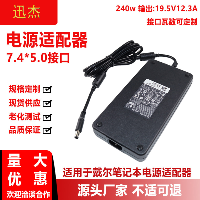 Suitable for Dell 240W laptop charger M17X G15 Alienware 19.5V 12.3A Suitable for Dell 240W laptop charger M17X G15 Alienware 19.5V 12.3A