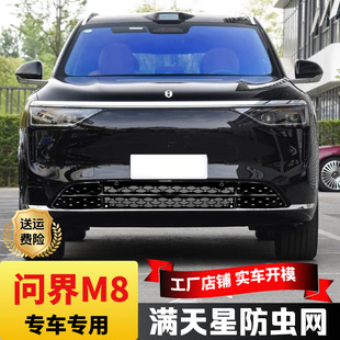 Insect-Proof Net for M8 with Starry Sky Design, Clip-On Detachable Car Front Modification Accessory to Prevent Mosquitoes and Willow Fluff