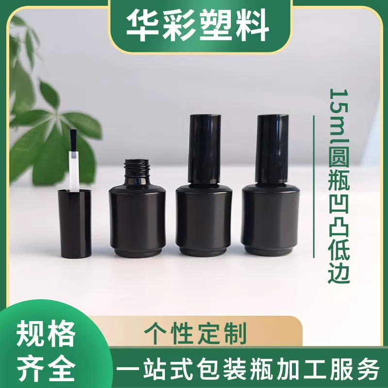 7ml10ML15ML指甲油瓶塑料瓶美甲瓶甲油胶空瓶美甲胶分装瓶便捷