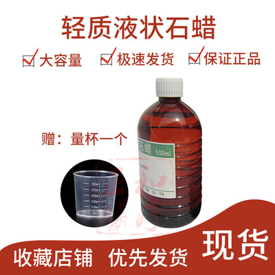 light Liquid Paraffin 500ml liquid Paraffin Oral edible Paraffin oil Lubricating Laxative jade maintain