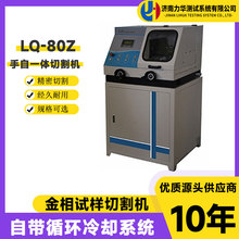 ����LQ-80Z�ͽ����и��&phi;80mm��ʽ����һ��ȫ�Զ����������и��