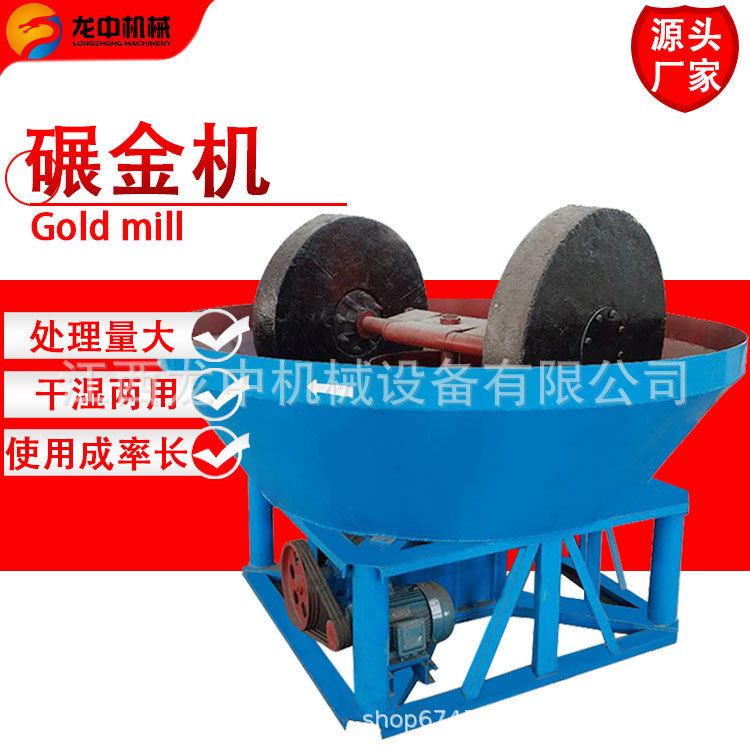 江西供应碾金机 双辊混式碾金机 1200型1100型黄金混汞碾金机厂家