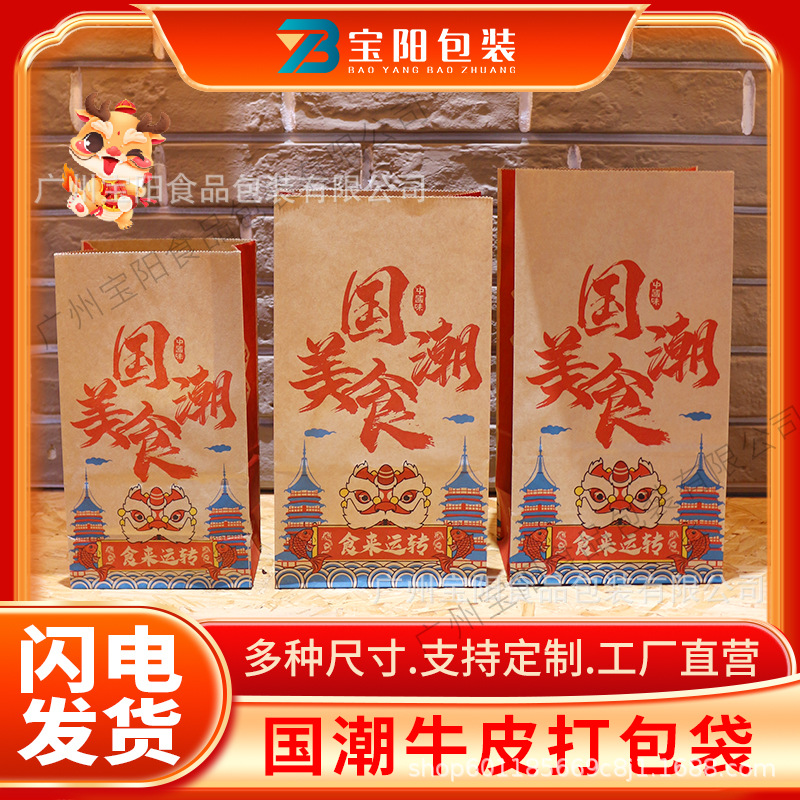 国潮牛皮纸食品打包袋纸袋一次性炸鸡汉堡早餐早点小吃外卖可降解