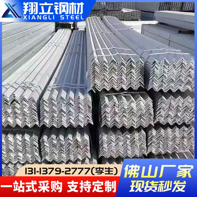 广东现货角钢 Q235B热轧角钢建筑幕墙用等边角钢铁塔桥梁支架角钢