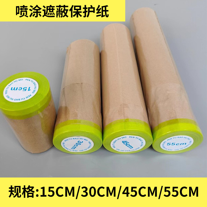 防尘喷涂装修汽车防尘牛皮纸遮蔽膜油漆防尘牛皮纸遮蔽纸