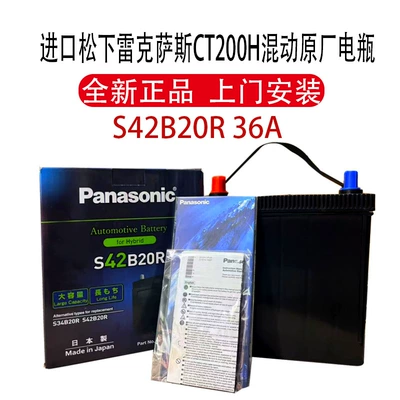 Imported Panasonic Battery Car battery/battery
