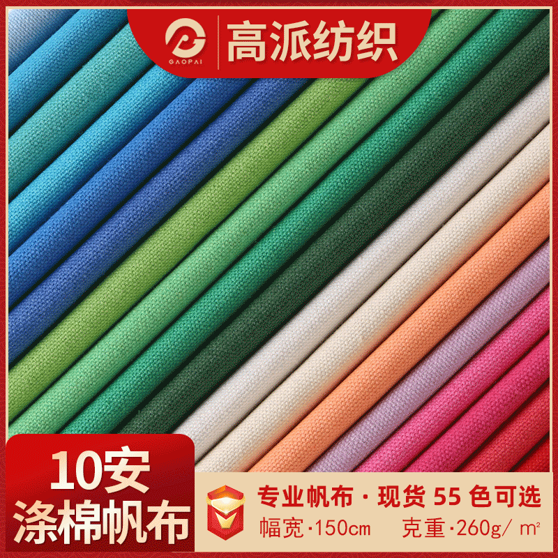 Spot Thickeneded Dyed 10 an Polyester Cotton Canvas Fabric Plain Coarse Cloth Pillow Cushion Shoes and Hats Apron Home Textile Fabric