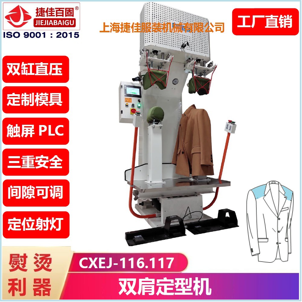 上海厂家直供现货工业用西服西装双肩直压熨烫机夹机整烫机定型机