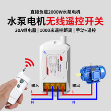 正实遥控开关220V家用水泵电机无线远程控制电源灯远距离智能遥控