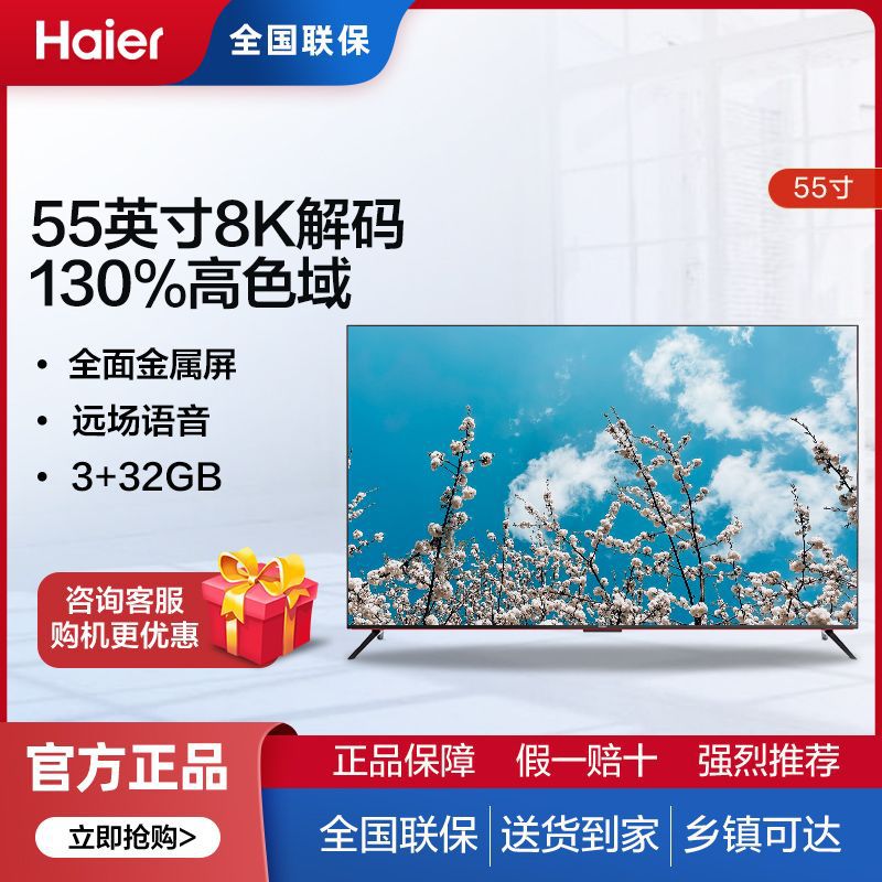 Haier/海尔 55R5 55英寸4K高清3+32G智能语音网络液晶电视机家用