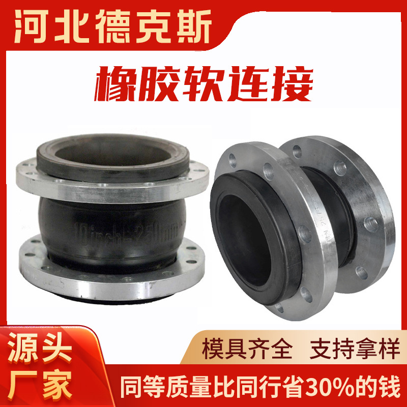橡胶软连接不锈钢橡胶软接头法兰避震喉橡胶膨胀节不锈钢软连接