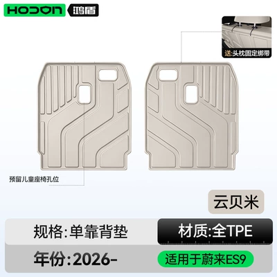 Trunk Mat, Foot Mats, and Special Interior Supplies - nio-es9-yunbeimi-backrest-cushion-nio-es9-26-models