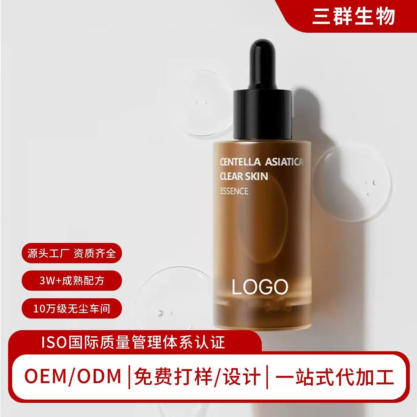 积雪草清肌精华液OEM/ODM定制创研级水杨酸包裹技术