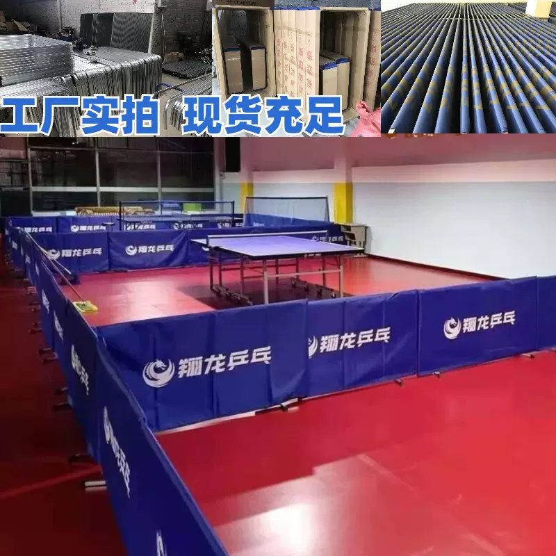 乒乓球场地围挡板可印LOGO球馆学校室内训练用围挡厂家乒乓球挡板