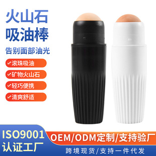 Cross-Border Factory Volcanic Oil-Absorbing Stone Beauty Stick Small Pore Facial Roller Mini Volcanic Stone Oil-Absorbing Beads Oil Control