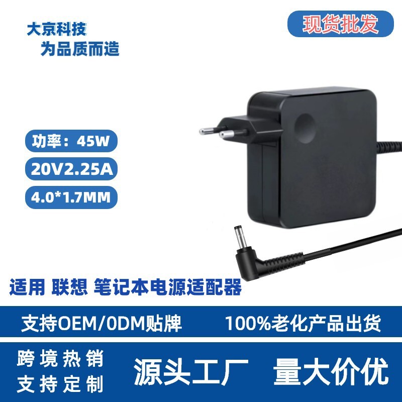 Cross-Border Hot Selling Suitable for Lenovo 45W20V2.25A45W4.0*1.7Mm Lenovo Laptop Power Adapter