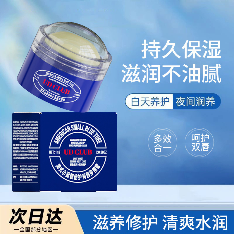 UD CLUB美式小蓝管罐装润唇膏多用膏润肤保湿滋润补水女厂家代发|undefined