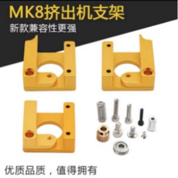 3D打印机配件MK8挤出机铝块 挤出机支架MK8安装块 挤出机配件批发