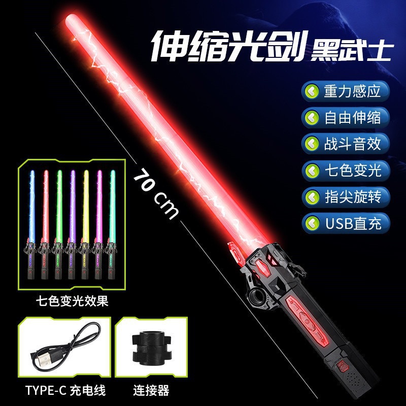 [충전식 버전] 두꺼운 티타늄 블랙 레이저 검 [7색 수납식]
