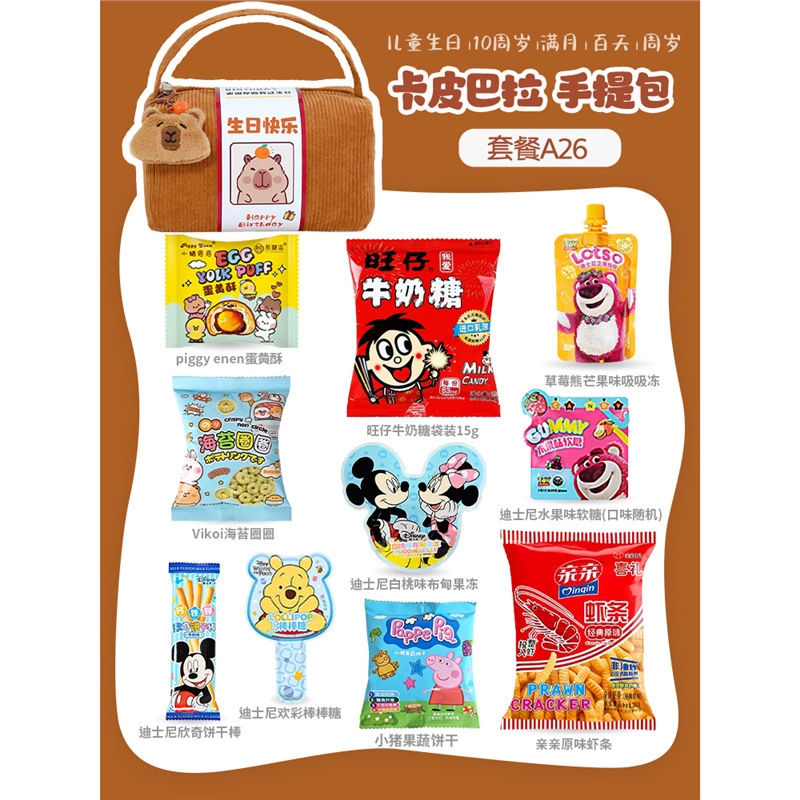 儿童生日伴手礼十岁周岁幼儿园全班宝宝宴满月百天礼品袋提包|undefined