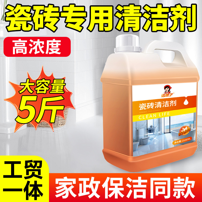 Large Bucket of Tile Cleaner Bathroom Household Oxalic Acid Toilet Floor Tile Cleaning Soft Light Tile Wax Removal Marble Stone