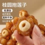甘甜无核健康果干莲子