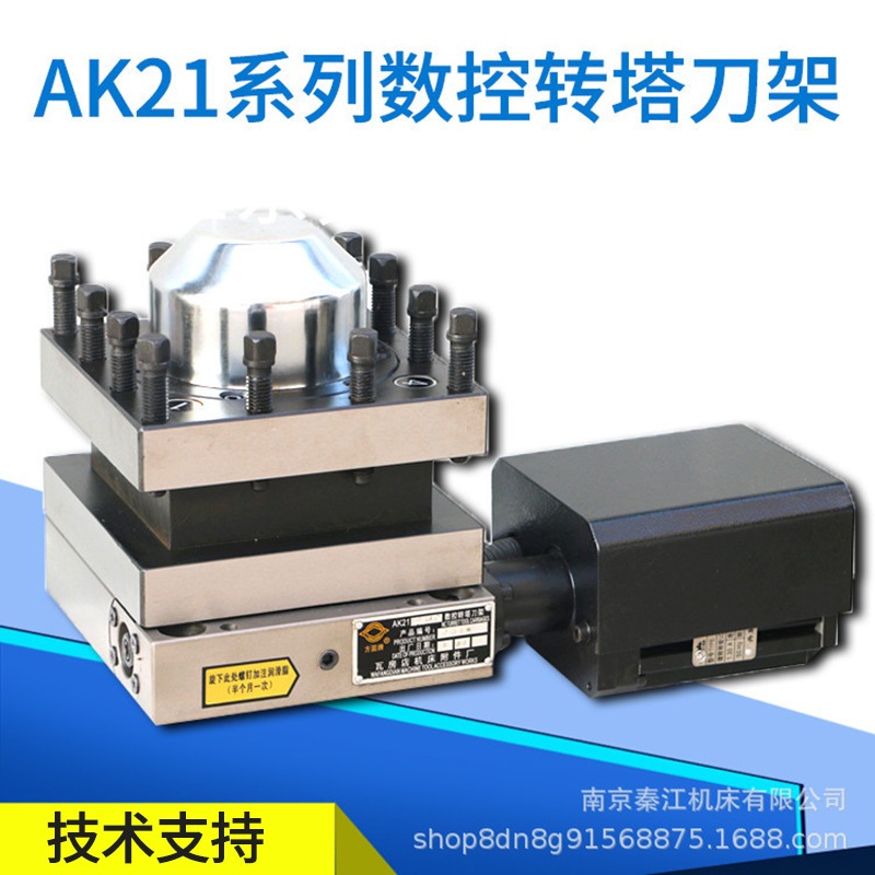 瓦房店方圆牌数控转塔刀架AK2190X4/21106/36大连机床瓦房店刀架