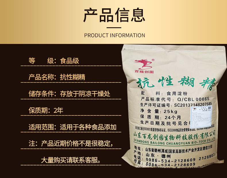 抗性糊精-百龍創(chuàng)園3_01