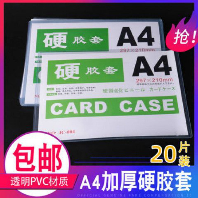 undefined4 transparent Hard rubber sleeve 3 Business license file smart cover card work Badge sets Certificate of award Rubber sleeveundefined