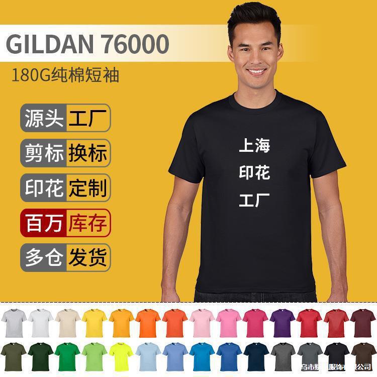 Gildan 76000/79000 Blank Short-Sleeved T-Shirt Gildan 180g Pure Cotton Cultural Shirt Printed with Logo Gildan 76000/79000 Blank Short-Sleeved T-Shirt Gildan 180g Pure Cotton Cultural Shirt Printed with Logo