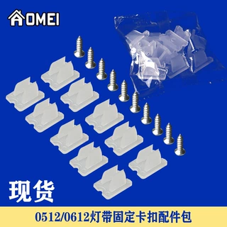 5-6mm硅胶灯带固定卡扣 512/612mm霓虹灯带半透明塑料卡扣配件包