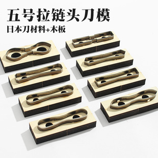 No. 5 Zipper Scalp Material Knife Mold No. 5 Is Suitable for Japanese Knife Material, No Need to Cut Hands, Too Convenient