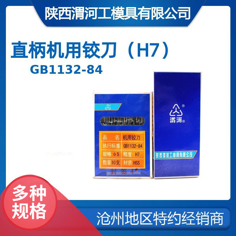批发陕西渭河机用铰刀H7φ2φ3φ4φ6φ8φ12直柄机用高速钢铰刀