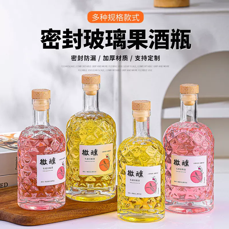 网红玻璃微醺果酒瓶厚底透明伏特加分装瓶自制青梅酒空瓶葡萄酒瓶
