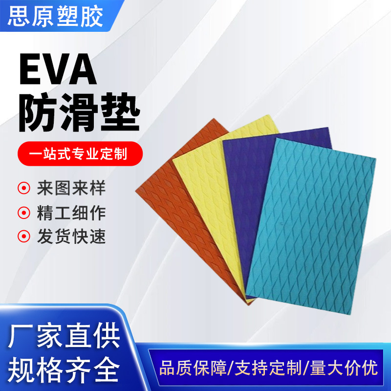 Manufacturer eva anti-slip mat EVA surfboard anti-slip mat surfboard anti-slip mat EVA yacht deck anti-slip mat