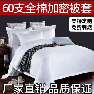 Hotel and B&B Hotel Pure Cotton Quilt Cover Pure Cotton Thickeneded Pure White Satin Quilt Cover Single Product Student Dormitory Can Be Customized