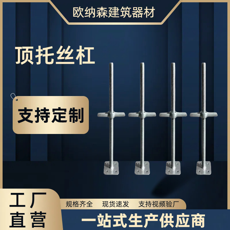 Jacking screw manufacturers supply building adjustable galvanized plate buckle jacking scaffold hollow jacking base