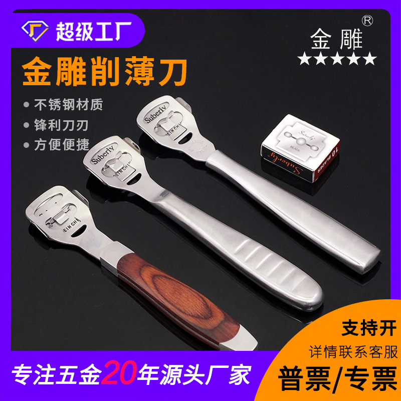 金雕不锈钢皮革削薄刀牛皮刨铲皮刀打薄刀削薄刀片皮革DIY工具