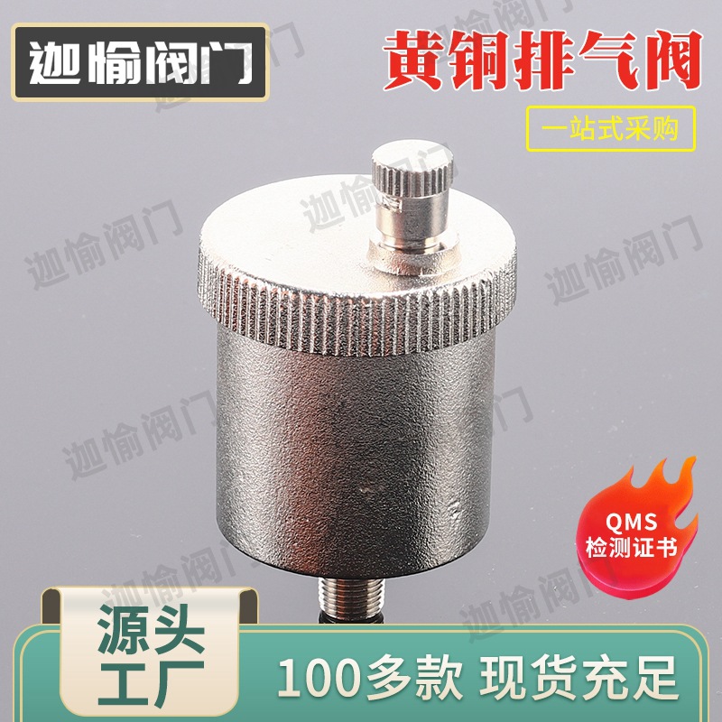黄铜立式排气阀不锈钢管道气体排气阀暖气管道自动排气阀源头厂家