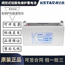 科士达蓄电池6-FM12V7AH2438AH65AH100AH120AH200AHUPS电源直流屏