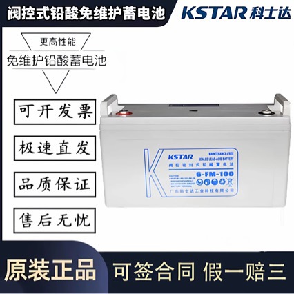科士达蓄电池6-FM12V7AH2438AH65AH100AH120AH200AHUPS电源直流屏